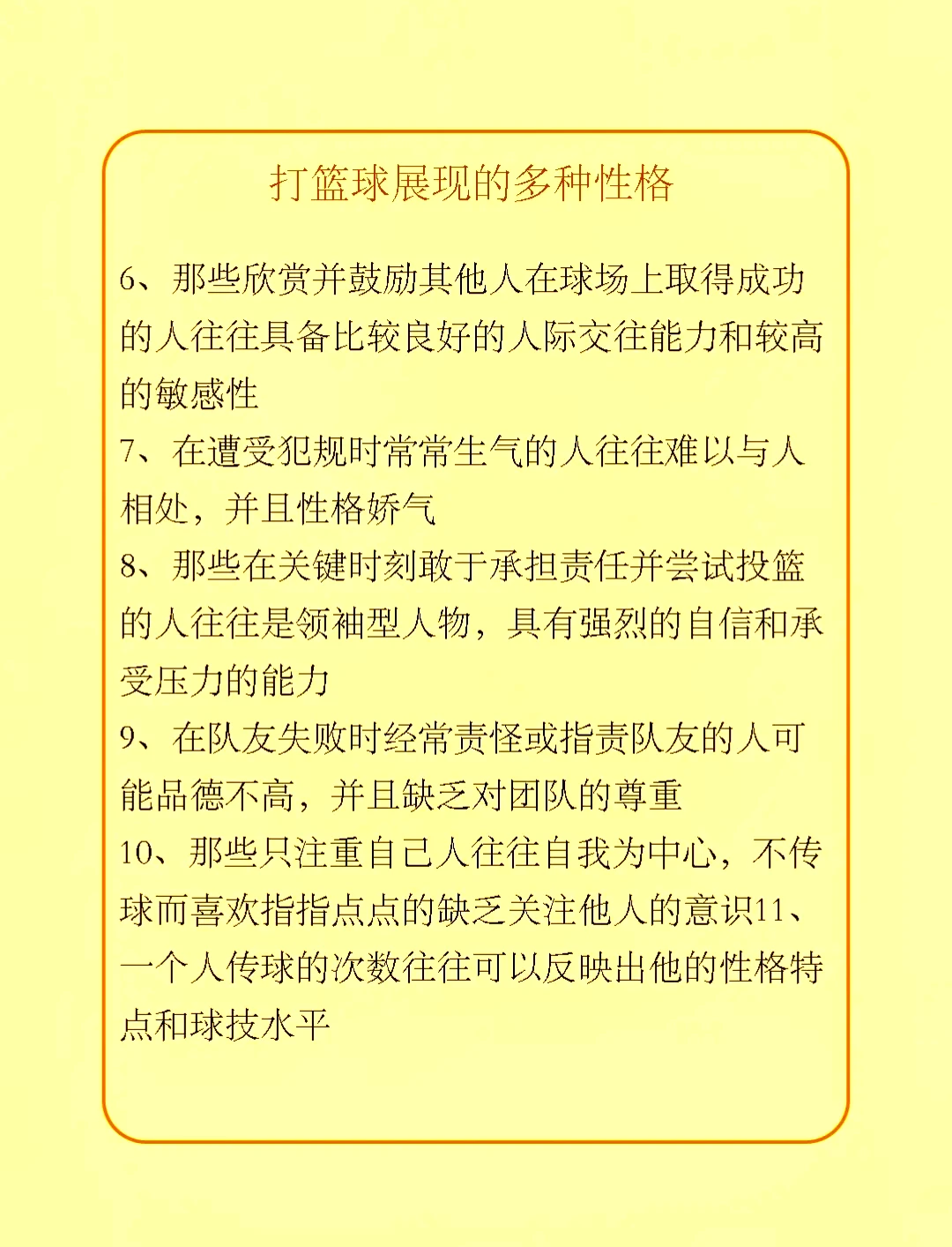篮球训练心得体会200字左右作文_0