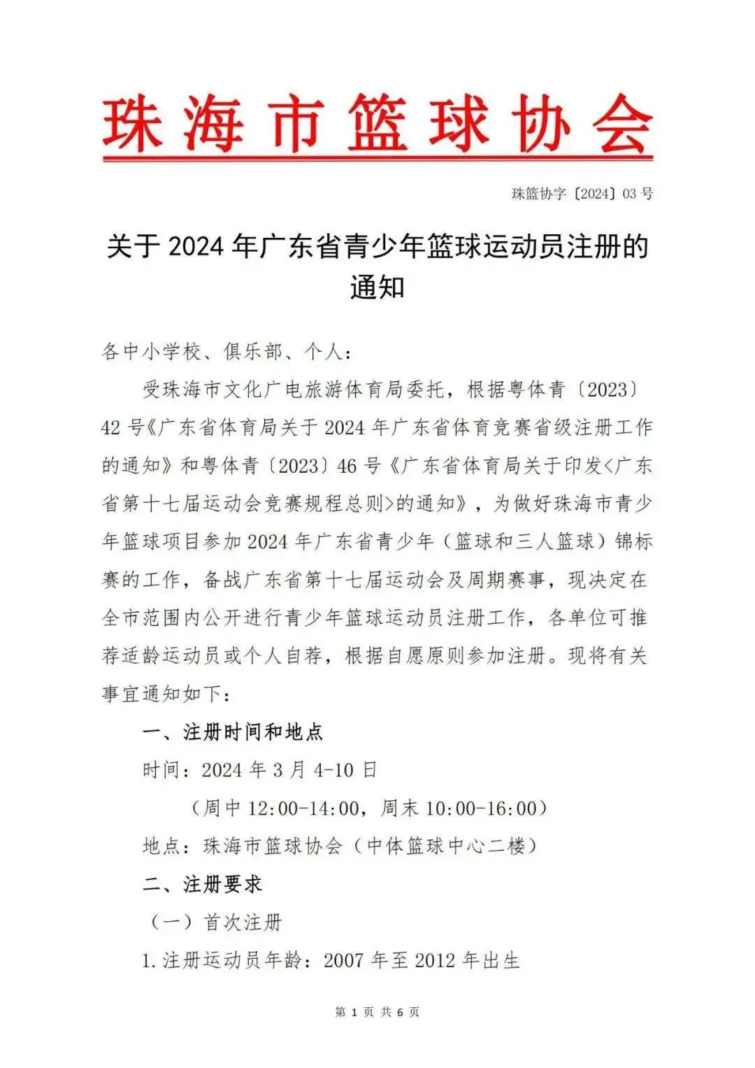 如何准备篮球选秀以提高被选中的机会_1