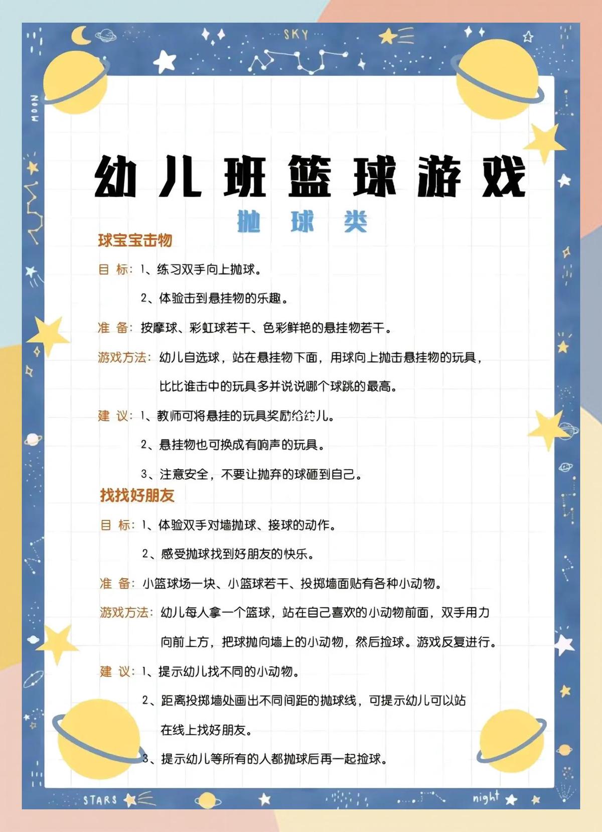 如何通过团队协作策略提升整体篮球水平_2