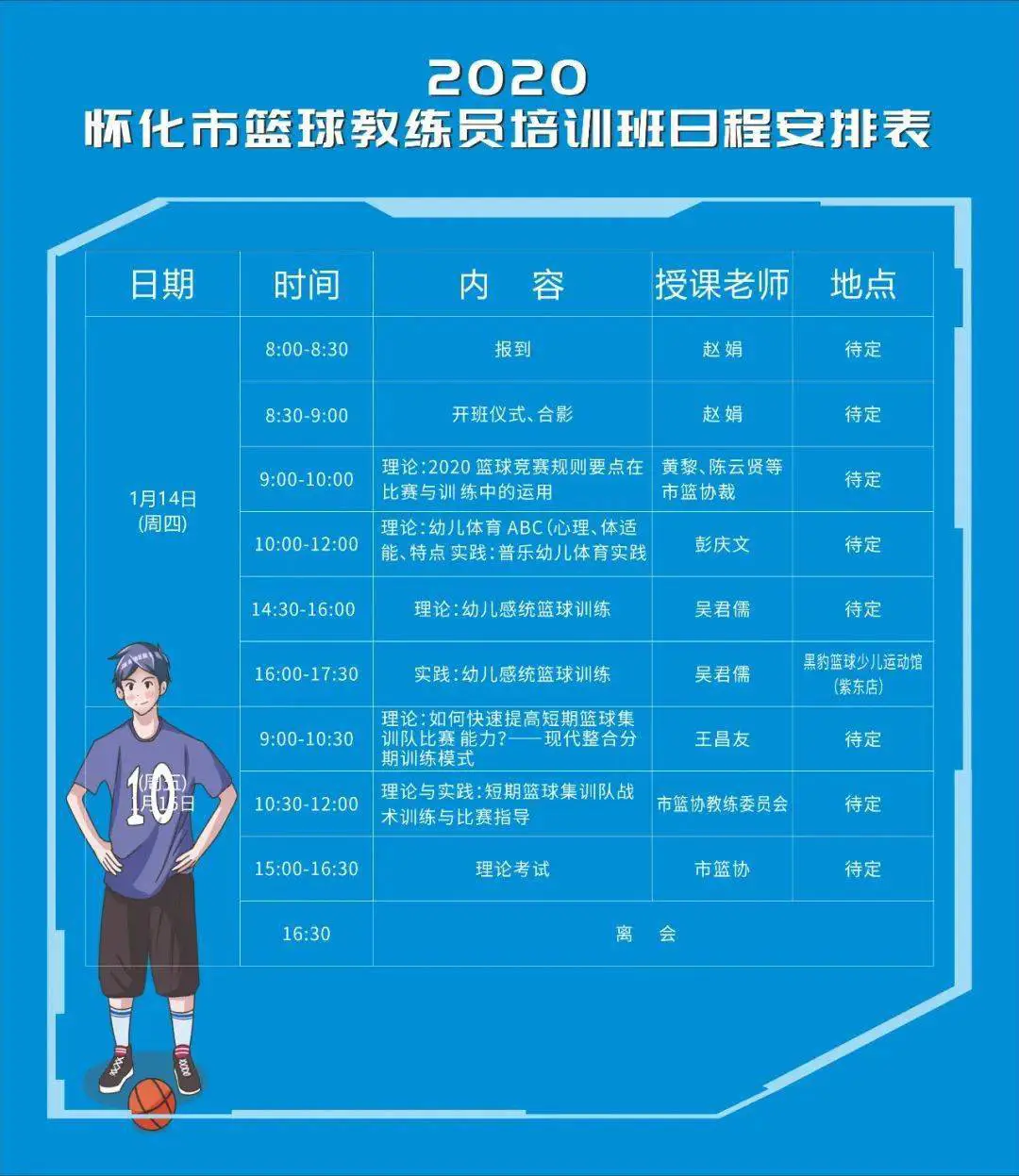 资深篮球教练推荐的训练规矩_0